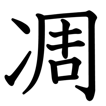 漢字 ペディア